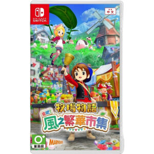 【NS Switch 】牧場物語 來吧!風之繁華市集 中文一般版