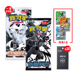 【寶可夢卡牌】PTCG 寶可夢擴充包SV11漆黑伏特+純白閃焰(各一盒)+隨機起始牌X2盒+隨機彈卡包X20包