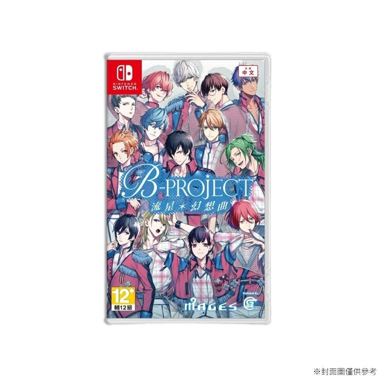 Nintendo Switch B-PROJECT 流星幻想曲 中文版 遊戲封面圖