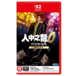 【NS2】人中之龍 0 誓約的場所 導演剪輯版 中文版