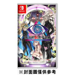 【NS】無法成眠的伊達鍵 - From AI：夢境檔案 中文版