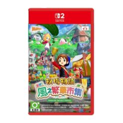 【NS2】牧場物語 來吧! 風之繁華市集 中文版