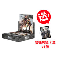 【WS卡牌】 勝利女神:妮姬 NIKKE 日文版 補充包 盒裝 (一盒) 加送妮姬隨機角色卡套x1包