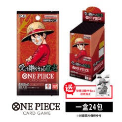 【航海王卡牌】ONE PIECE OP-13 補充包 傳承的意志《日文版》加送活動卡包X1 送完為止!