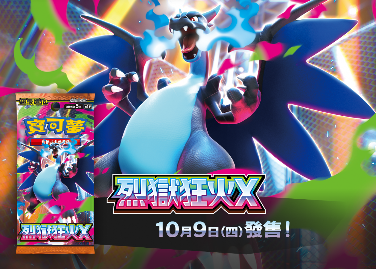 【寶可夢卡牌】PTCG 寶可夢 M2 烈獄狂火X 擴充包 中文版:圖片 3