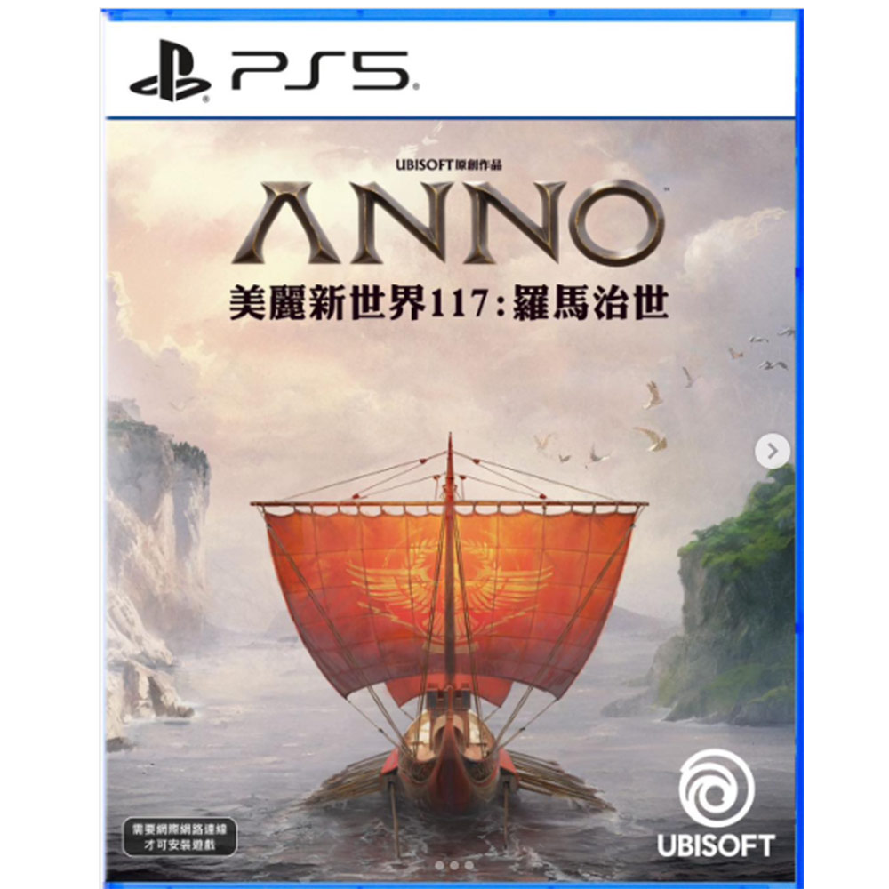 【PS5】美麗新世界117羅馬治世 Anno 117: Pax Romana 中文版