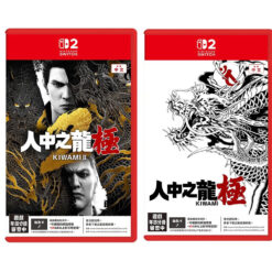 【NS2】《人中之龍 極》《人中之龍 極2》中文版  預購11/13 發售