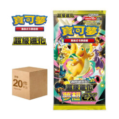 【寶可夢卡牌】PTCG 高級擴充包 超級進化 夢想EX 繁中版 原箱一箱(20盒入) 12/5 發售