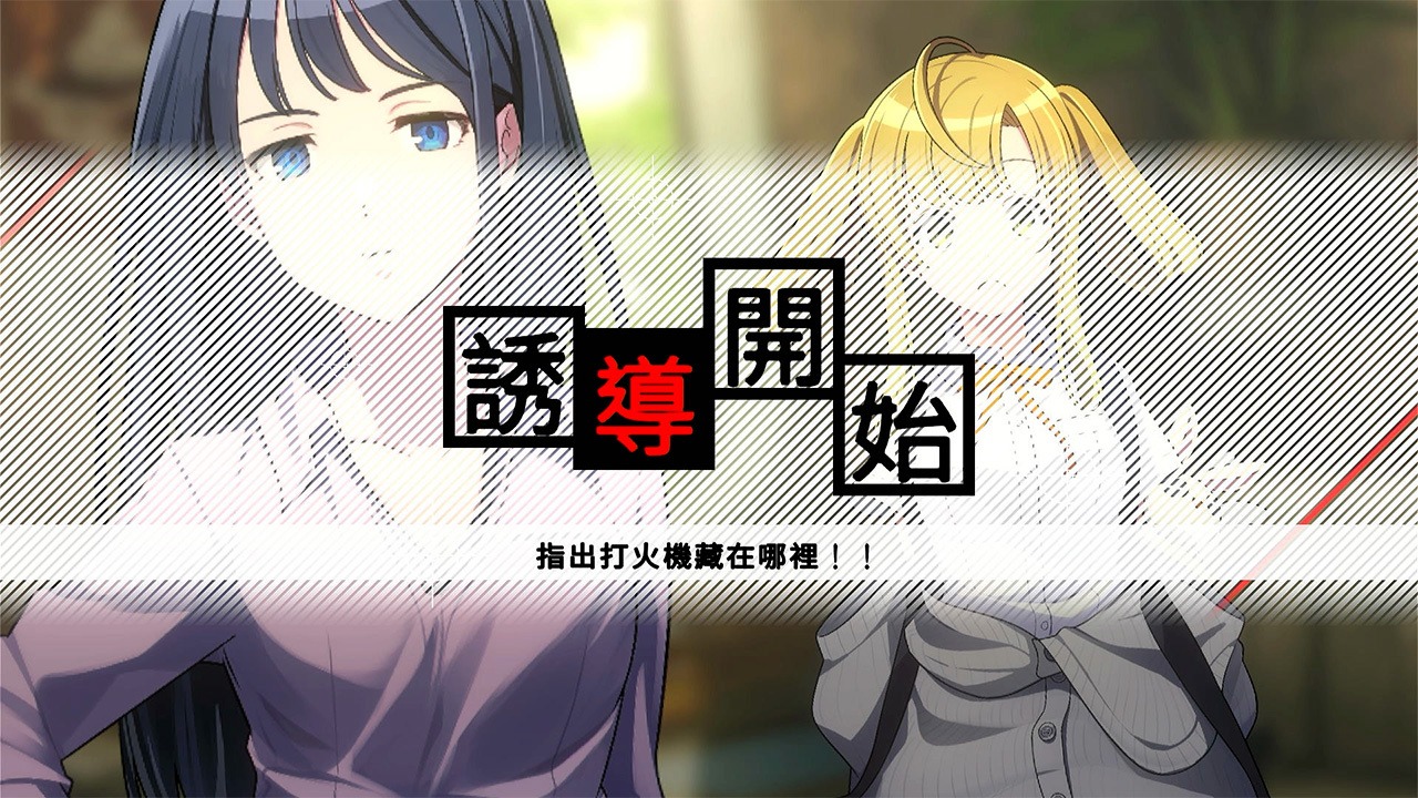 【NS】謎路 鳴美澤事件 中文版 預購26年2/26發售:圖片 2