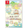 【NS】角落小夥伴 打造吧！ 夢幻的角落小夥伴小島 中文版