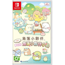 【NS】角落小夥伴 打造吧！ 夢幻的角落小夥伴小島 中文版