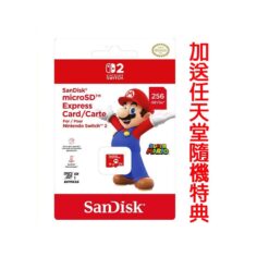 【NS2周邊】SanDisk microSD Express記憶卡-256GB 送任天堂隨機特典