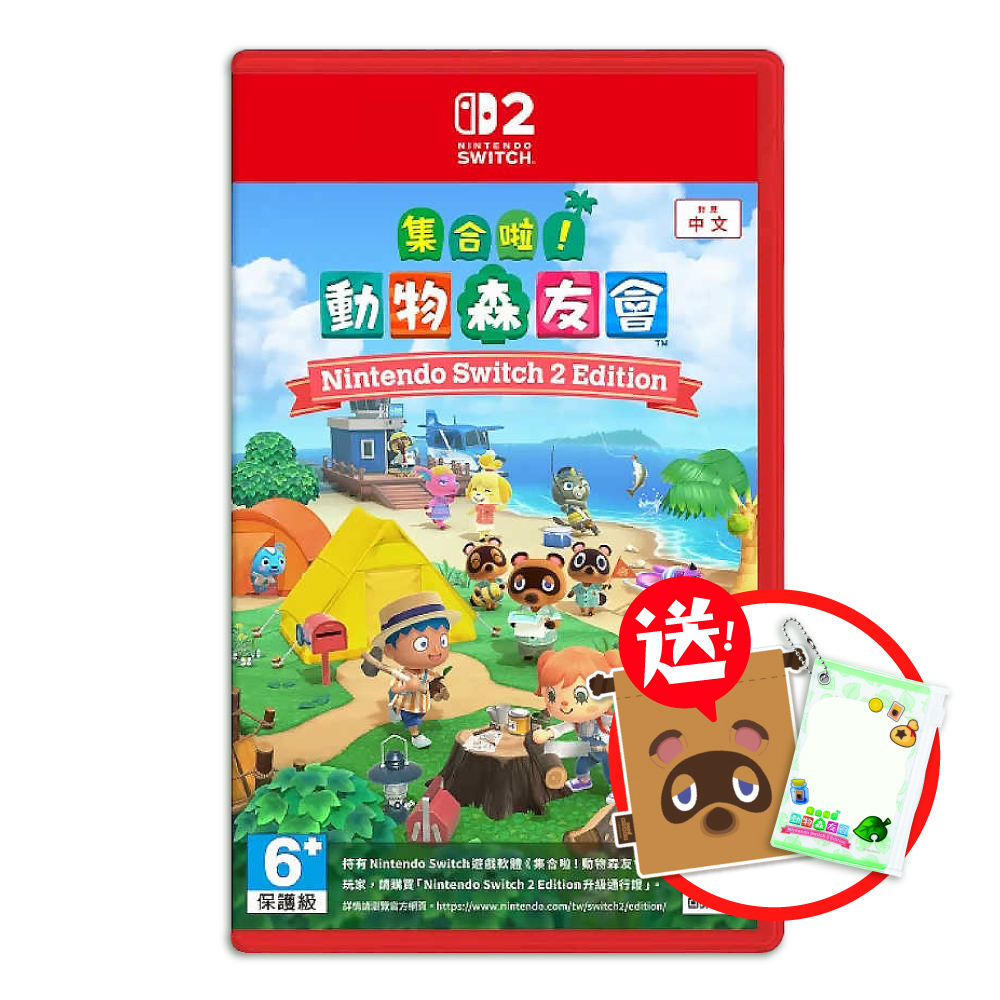 【NS2】集合啦動物森友會 NS 2 Edition 中文版 (附原廠特典) 送束口袋 1/15 發售