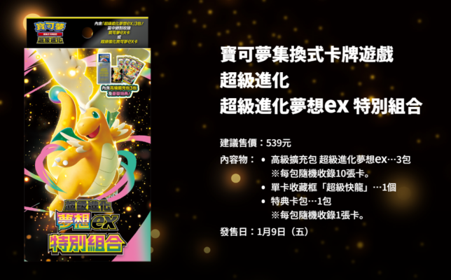 alt="超級進化夢想ex 特別組合"