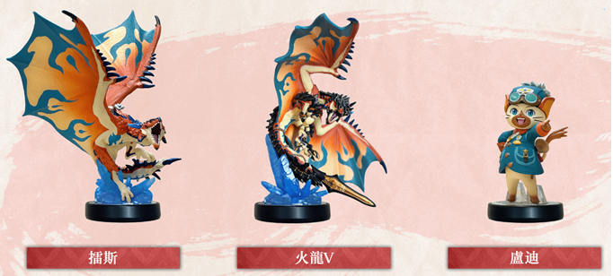 alt="魔物獵人 物語 3 amiibo"
