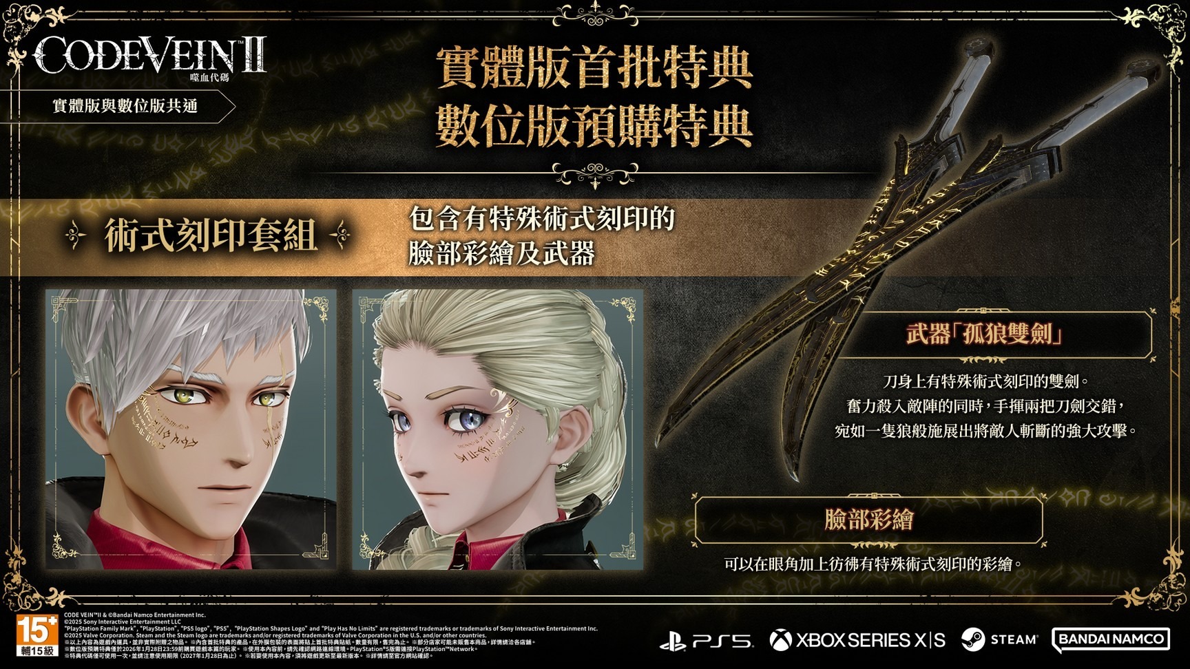 【PS5】CODE VEIN 噬血代碼 II 露‧馬格梅爾 角色模型 中文限定版 (含預購特典) 1/29發售:圖片 4
