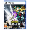 【PS5】我的英雄學院 無盡正義 中文版 2/5發售