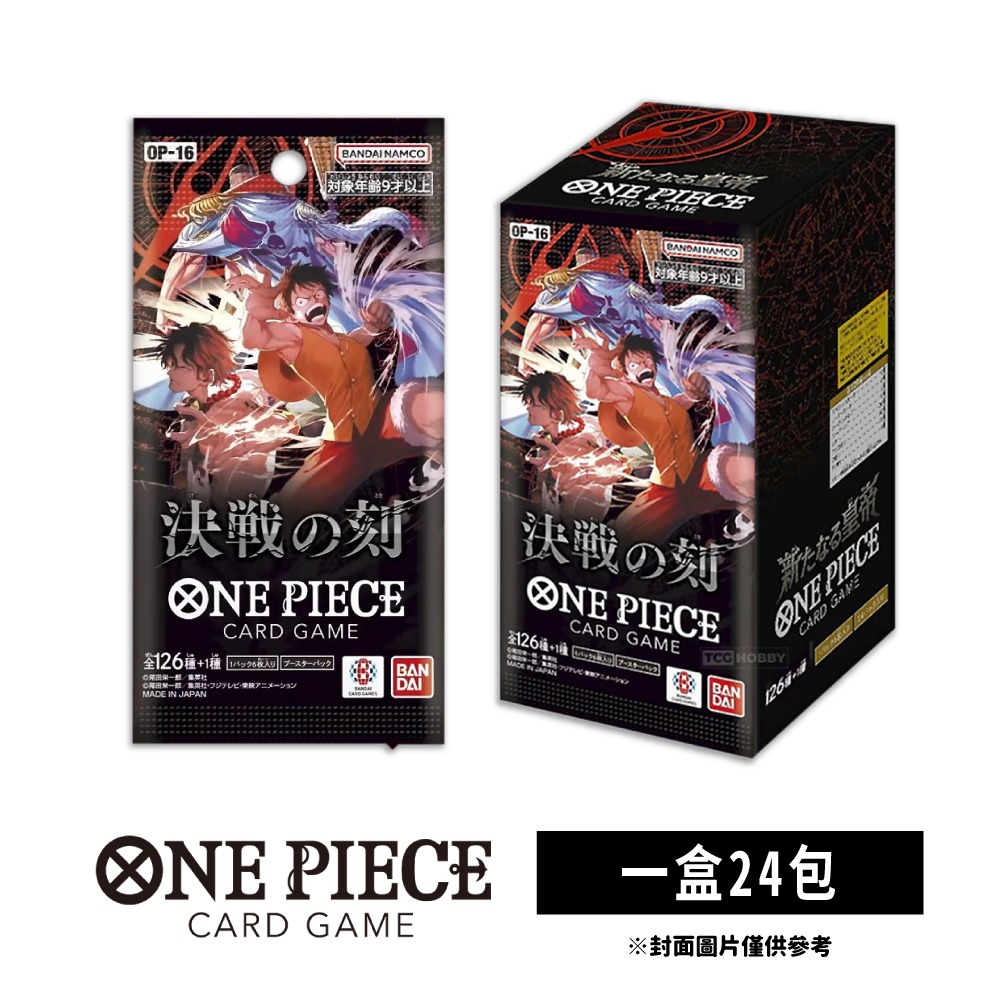 【航海王卡牌】ONE PIECE OP-16 補充包 決戰之刻 日文版 預購5/30發售