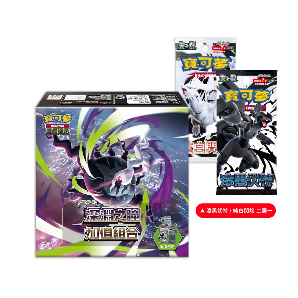 【寶可夢卡牌】PTCG 寶可夢卡牌 超級進化 深淵之瞳 繁中版 加值組合包 6/5發售