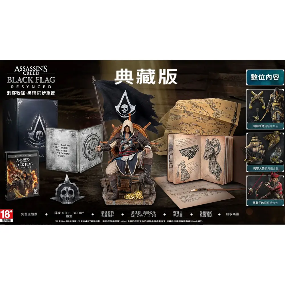 【PS5】《刺客教條:黑旗 同步重置》中文典藏版(附贈預購特典)預購7/9