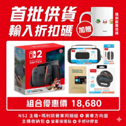 【NS2】現貨供應加送馬克杯 NS2 Switch 2代主機 團購專屬組合《台灣公司貨》