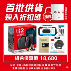 【NS2】現貨供應加送馬克杯 NS2 Switch 2代主機 團購專屬組合《台灣公司貨》