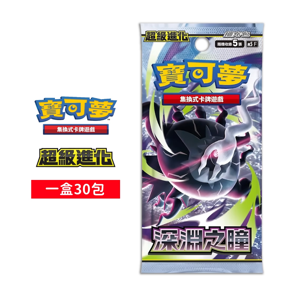 【寶可夢卡牌】PTCG 寶可夢卡牌 超級進化 深淵之瞳 繁中版 擴充包(一盒) 6/5發售