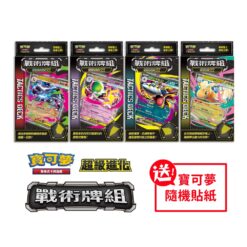 【PTCG 】寶可夢集換式卡牌 超級進化 戰術牌組(一套共四款)送隨機貼紙 預購7/17發售
