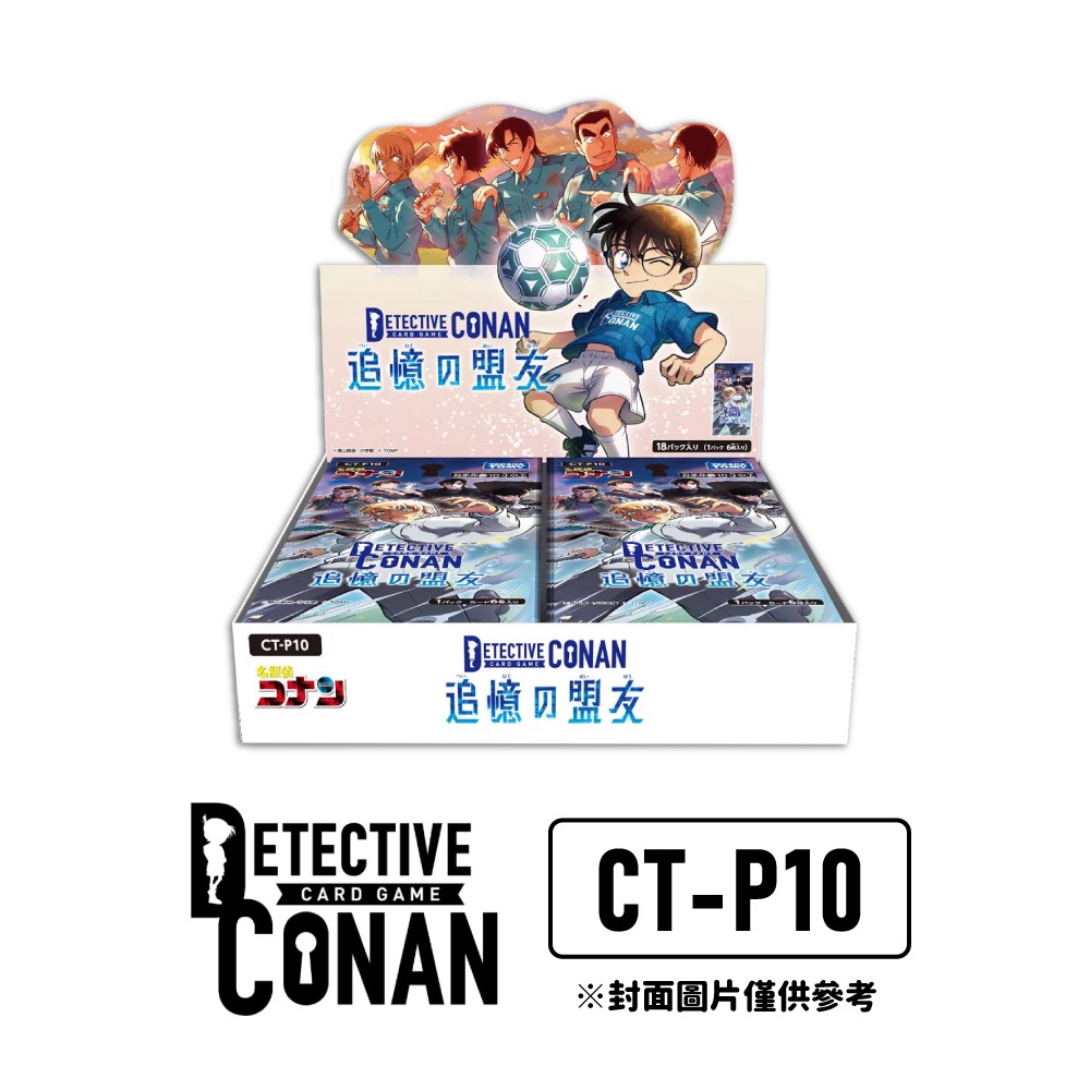 【TAKARA TOMY】名偵探柯南卡牌 追憶的盟友 CT-P10 補充包 (一盒)