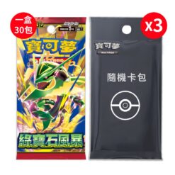 【寶可夢卡牌】PTCG 寶可夢卡牌 超級進化 綠寶石風暴 補充包(一盒) +隨機彈卡包x3包