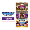 【BANDAI】萬代 數碼寶貝卡牌 TIMELESS BONDS 永恆羈絆 BT-26 補充包 (日文版) 盒裝