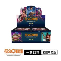【LOL卡牌】TCG 英雄聯盟對戰卡牌 符文戰場:起源 補充包 繁體中文版 (一盒)