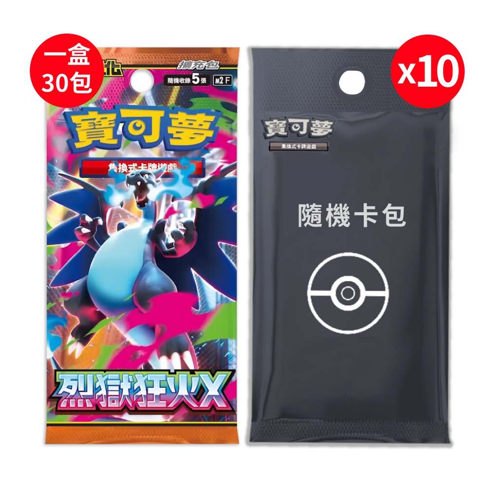 【寶可夢卡牌】PTCG 寶可夢 M2 烈獄狂火X 擴充包 中文版