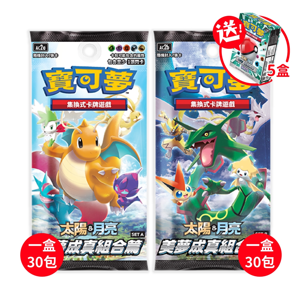 【寶可夢卡牌】PTCG 太陽&月亮 擴充包 美夢成真組合篇 SET A+SET B 神奇寶貝 莉莉艾 現貨
